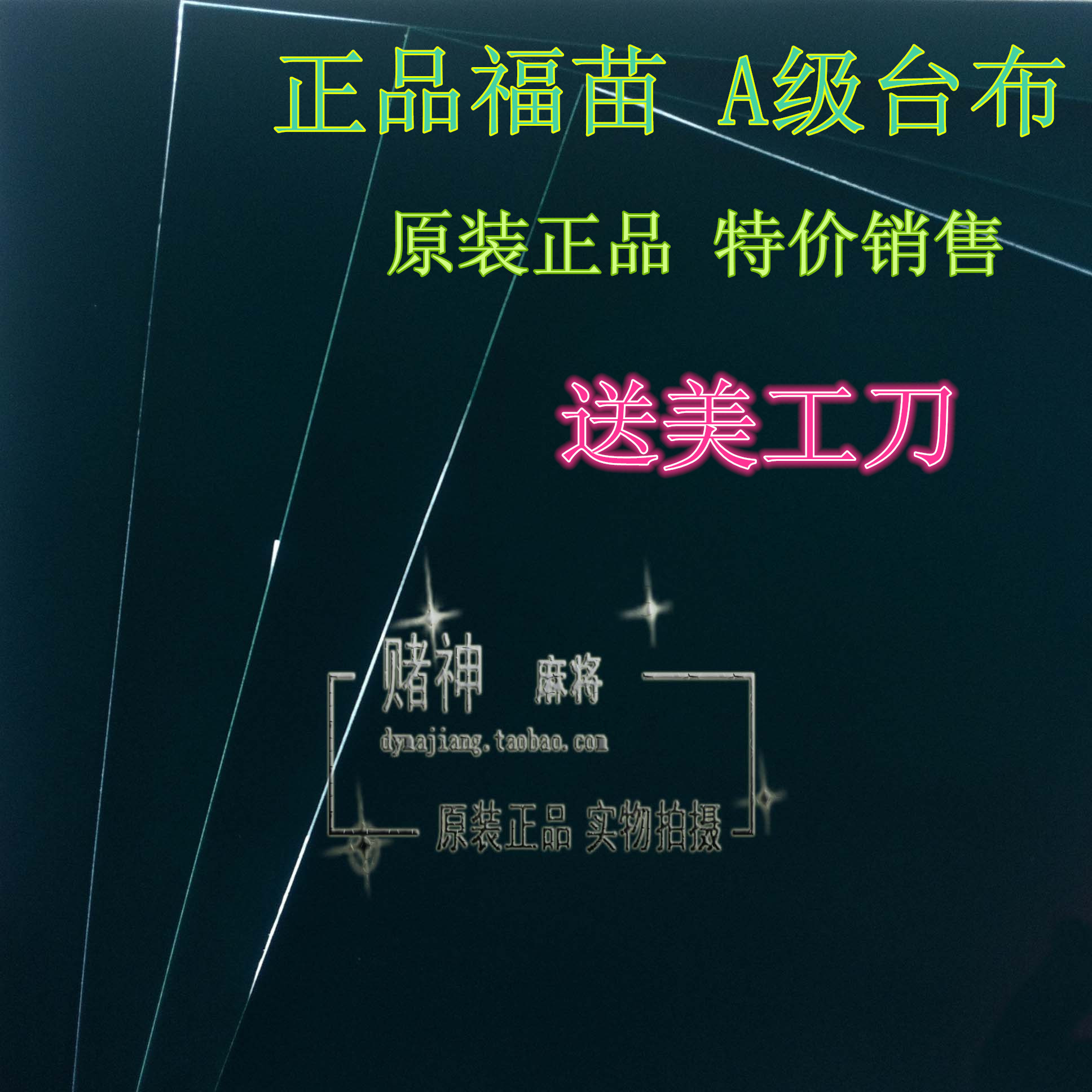 Fully automatic mahjong machine accessories Four-mouth single-mouth table face cloth mahjong machine table cloth table cloth table mud delivery beauty knife