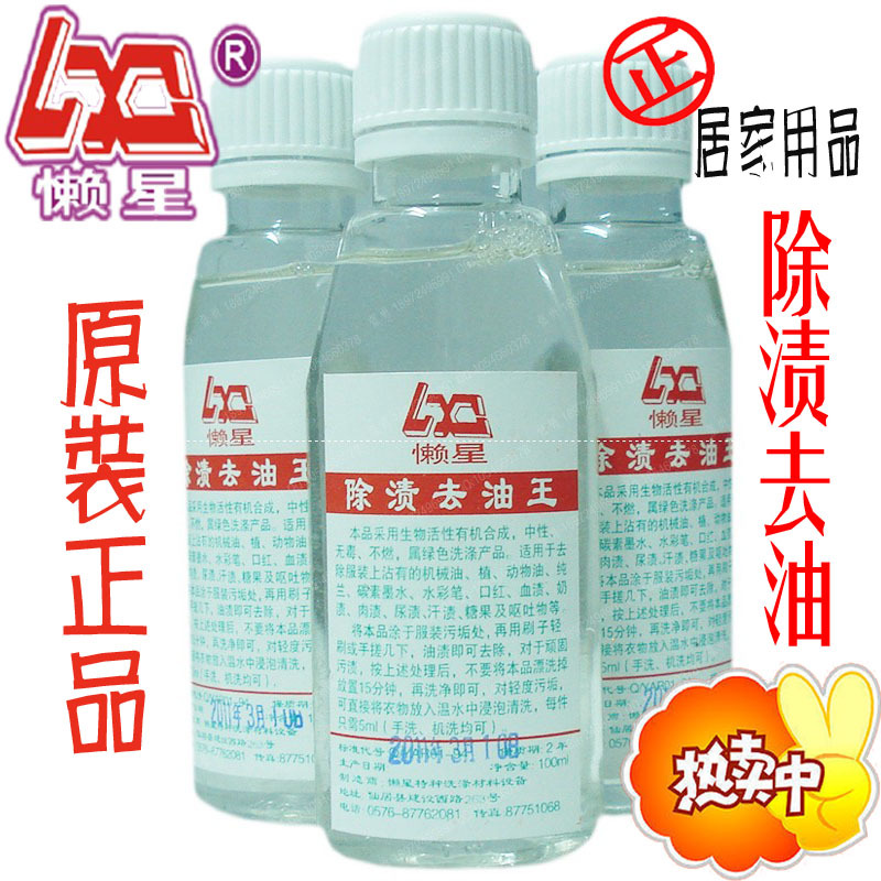 Sloth to remove stains to oil king 100ml clothes other than stains to effectively remove mechanical oil edible oil stains