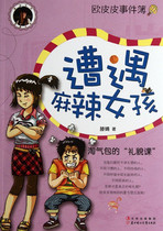 The encounter with a spicy girl (Teng Qian is)