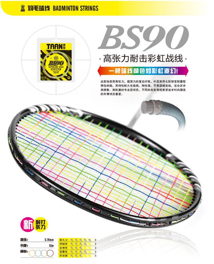 Teon A1TAAN BS 90 Badminton line High tension resistance Rainbow line Badminton line Seven colors
