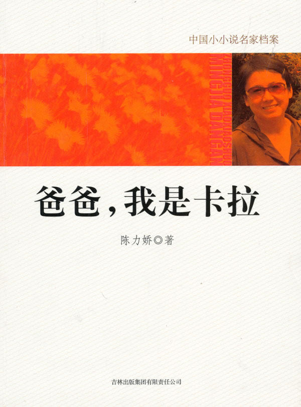 正版包邮爸爸,我是卡拉正品图书书籍