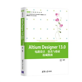 Altium Designer130电路设计 仿真与验证权