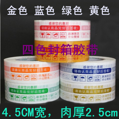 45MM宽胶带 有淘宝字样 4.5cm封箱胶带 肉厚25mm 实惠家用 厚胶带