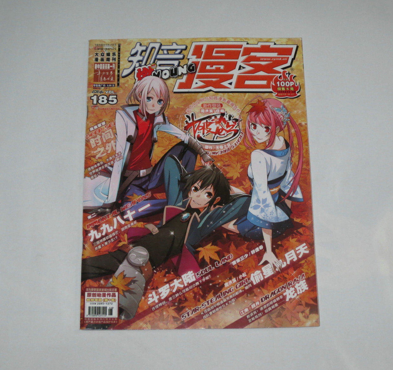 Second-hand Magazine-Known Comic comics 2011 46th issue (total 185 period) * *