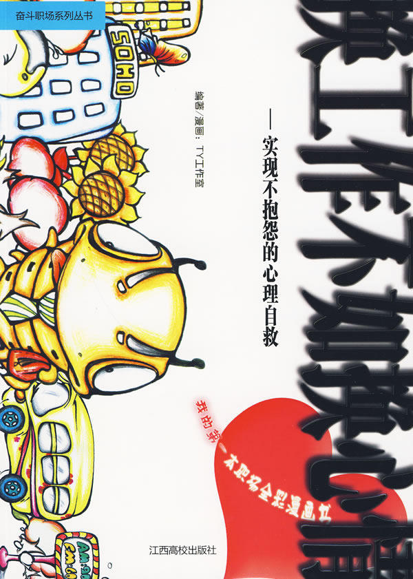 正版包邮换工作不如换心情正品图书书籍