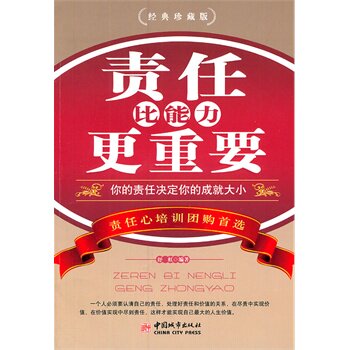 正版包邮责任比能力更重要正品图书书籍