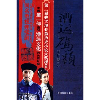 正版包邮促销-漕运码头