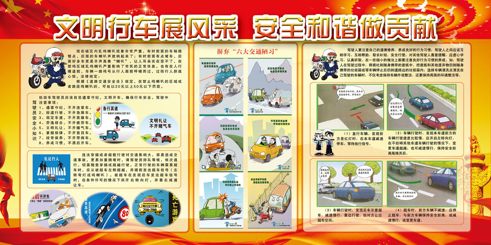 631海报印制海报展板素材823文明行车风采交通安全知识漫画宣传