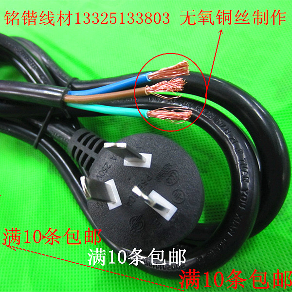 Pure copper national standard power core 3 hole 3 square 1 8 3 3 m three core plug three power connection wire