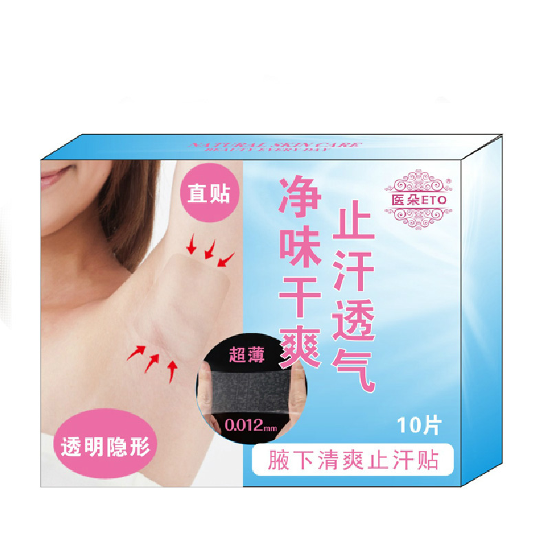 医朵eto 腋下清爽止汗吸汗贴 透明超薄 清爽透气 10片