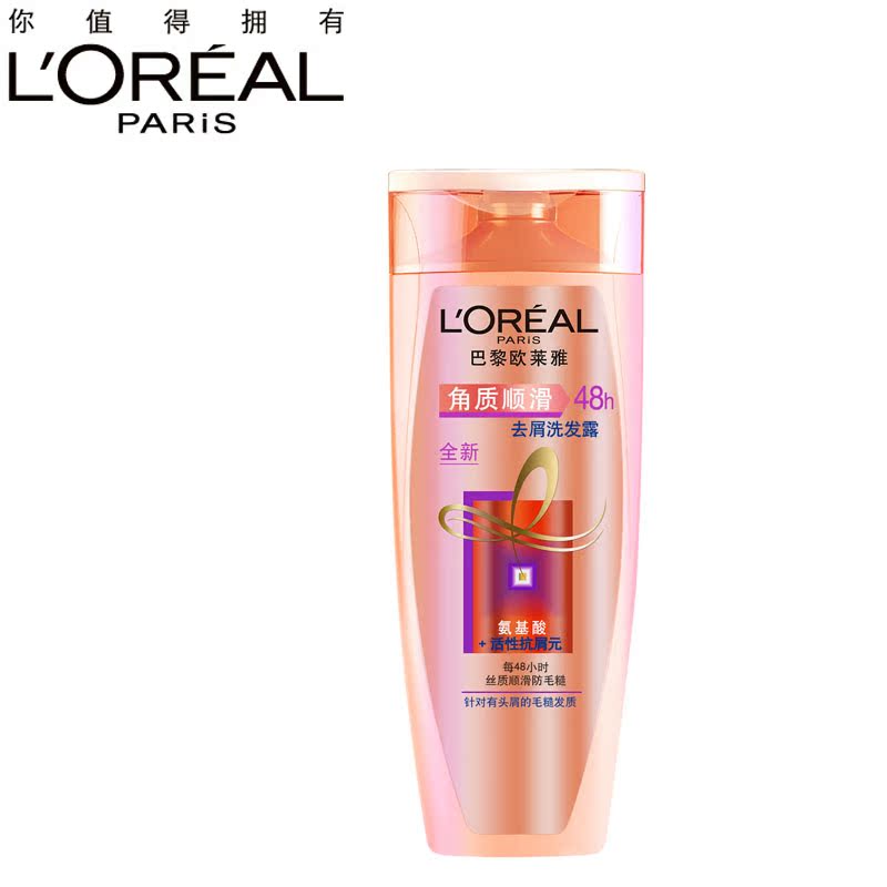 L'OREAL欧莱雅角质顺滑去屑洗发露400ml/700ml 丝质顺滑抚平毛躁