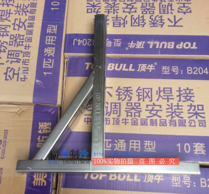 Pearl River Top Cattle Stainless Steel Air Conditioning Bracket Stainless Steel Air Conditioning Tripod High End Quality 1-1 5P