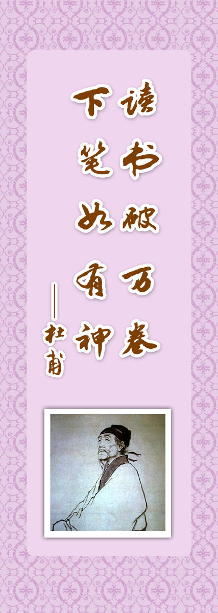 661海报印制展板素材430学校文化杜甫古诗励志标语