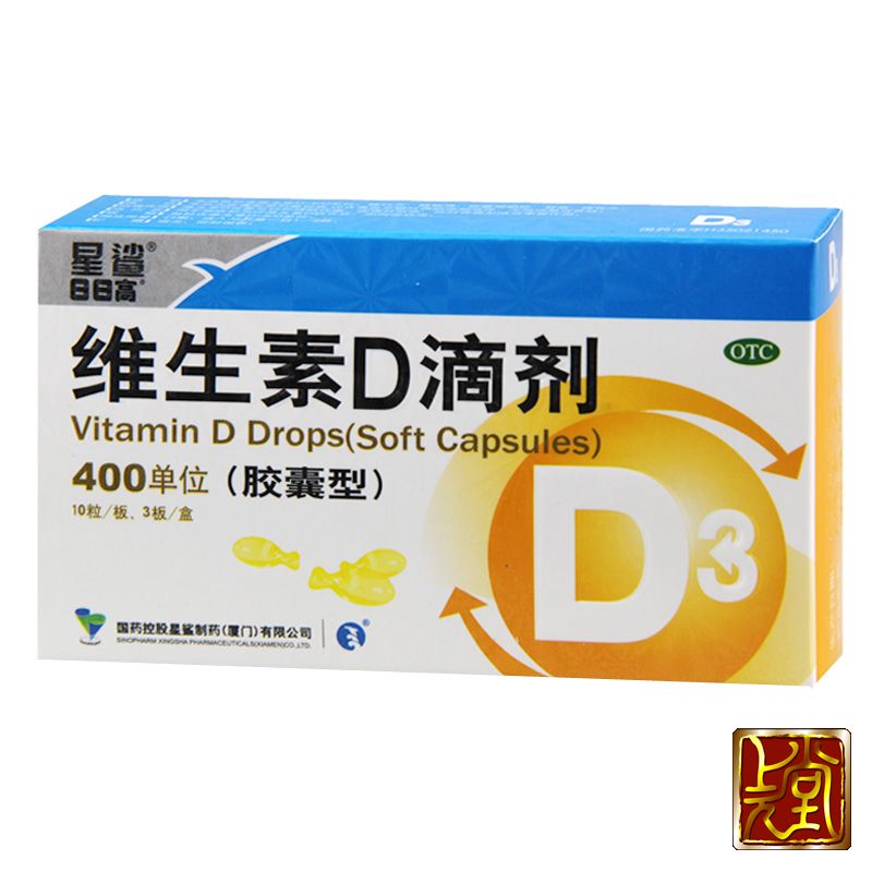 星鲨 维生素D滴剂 30粒 儿童补钙促进钙吸收 预防VD缺乏 包邮