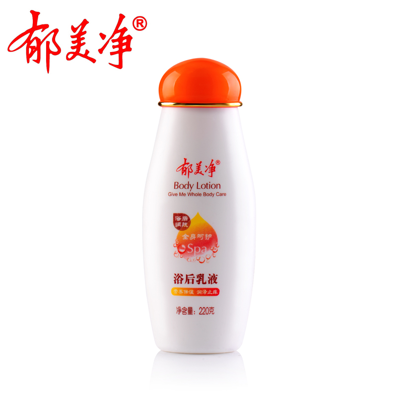 郁美净旗舰店浴后乳液220g全身身体乳保湿补水止痒滋润润肤露