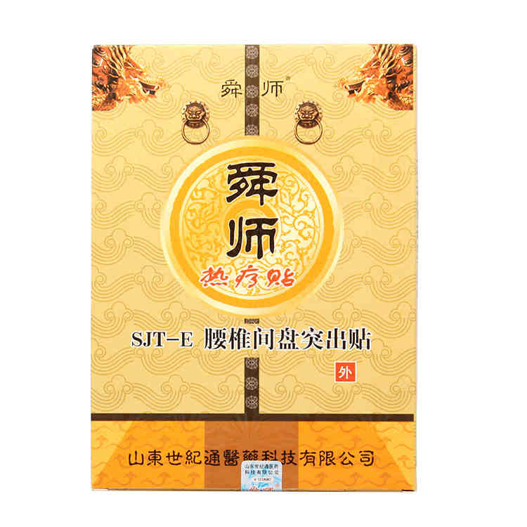 买5赠1 舜师热疗E贴腰椎间盘突出贴1贴*2袋  膏药