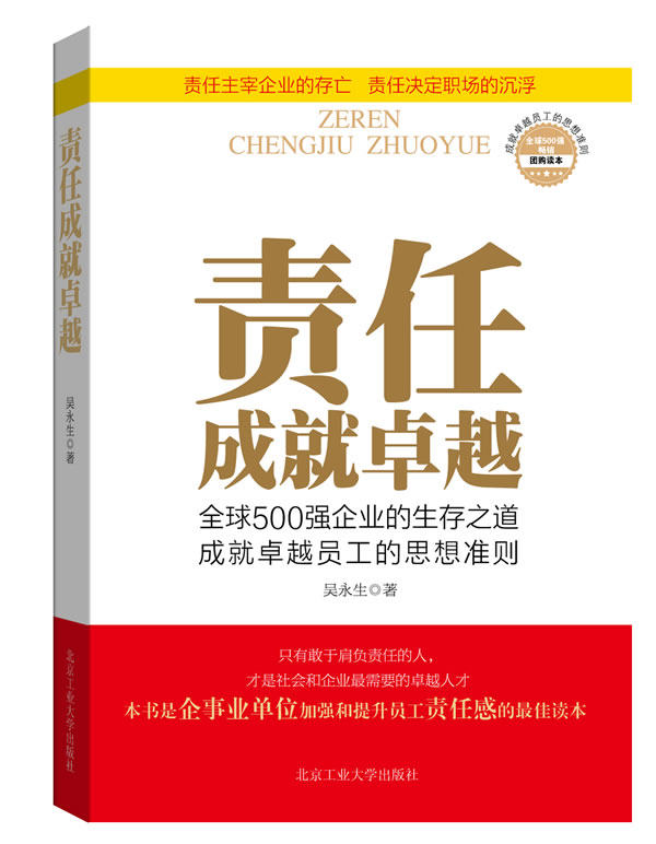 正版包邮责任成就正品图书书籍