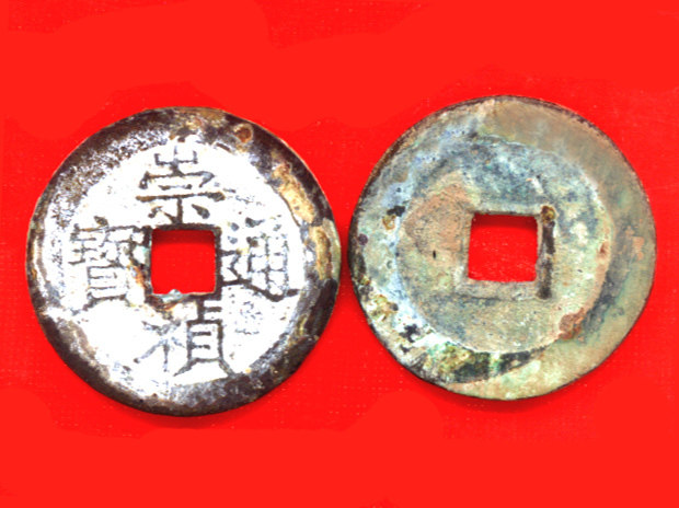 Ancient money Ming Dynasty ancient coins Baozhen 19 Chongzhen Baobao