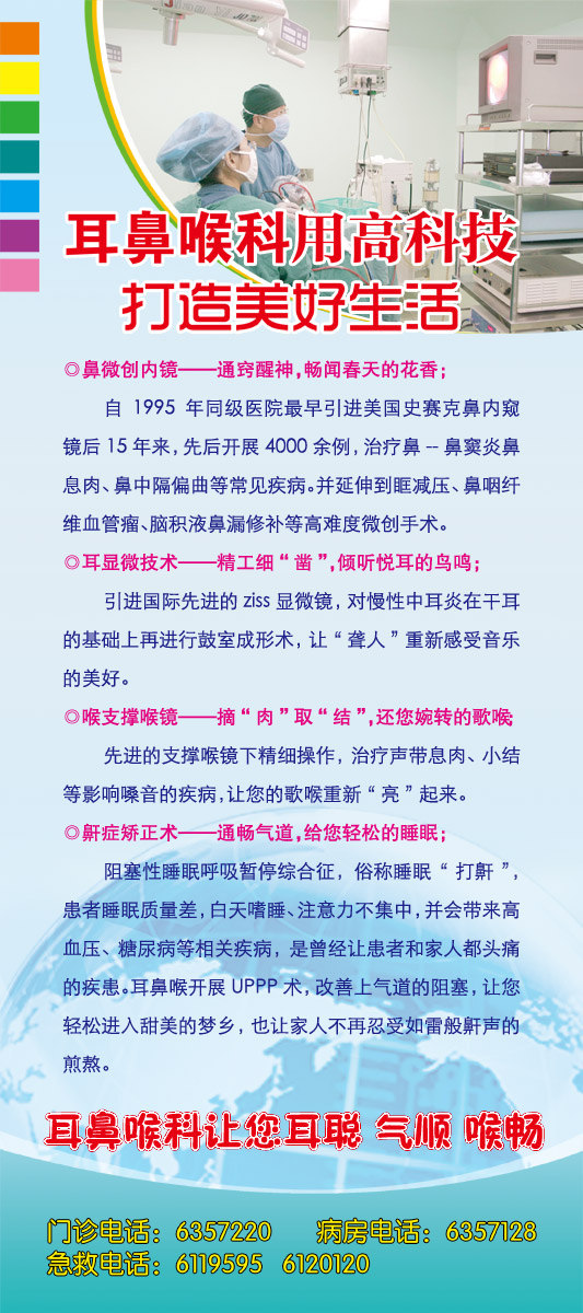 海报印制96素材鼻展板19耳鼻喉科