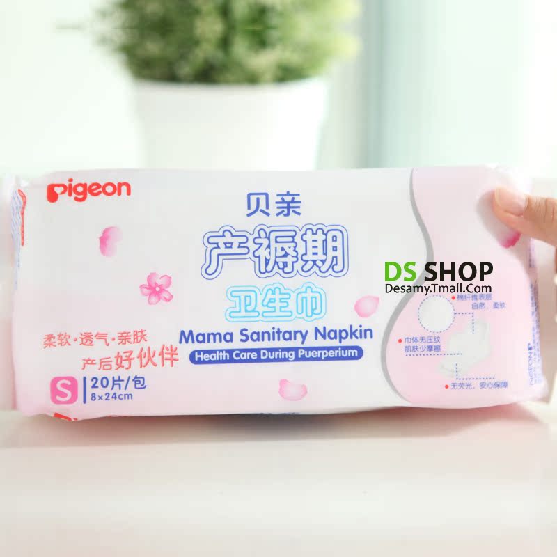 贝亲产妇专用卫生巾/孕妇卫生巾产褥期产后卫生巾S号20片/包XA226