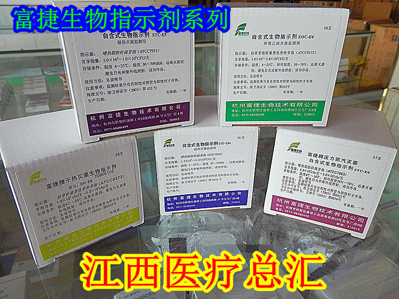 富捷牌 臭氧生物指示剂 臭氧指示剂  5个价格