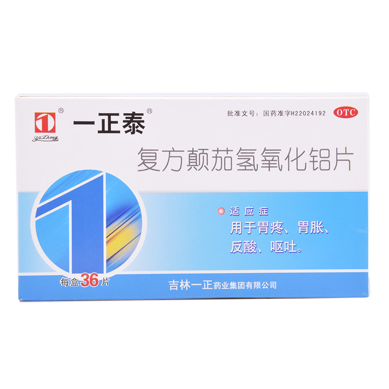 一正 复方颠茄氢氧化铝片 36片 胃痛 胃胀 反酸 呕吐 【4盒包邮】