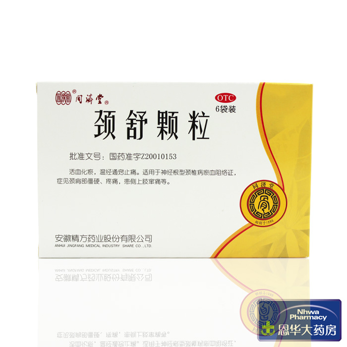 同济堂 颈舒颗粒 6g*6袋  颈椎病  颈肩僵硬疼痛nh