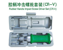 Rubber handle impact screwdriver set impact screwdriver (chrome vanadium steel material)
