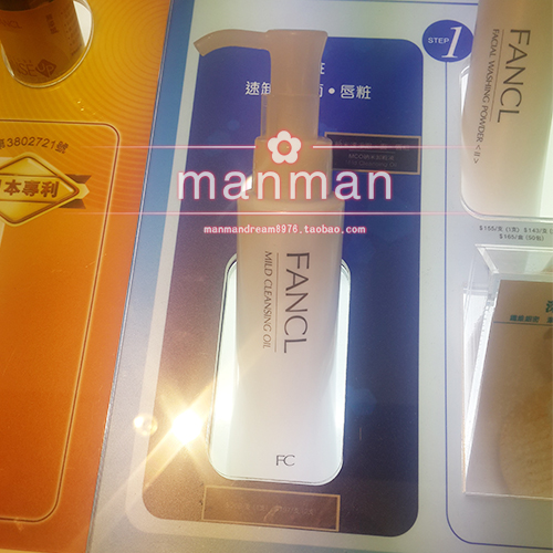 蛮蛮购 FANCL芳珂 无添加纳米净化卸妆油120ml  洁净无残留