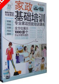 家政基础培训(DVD)