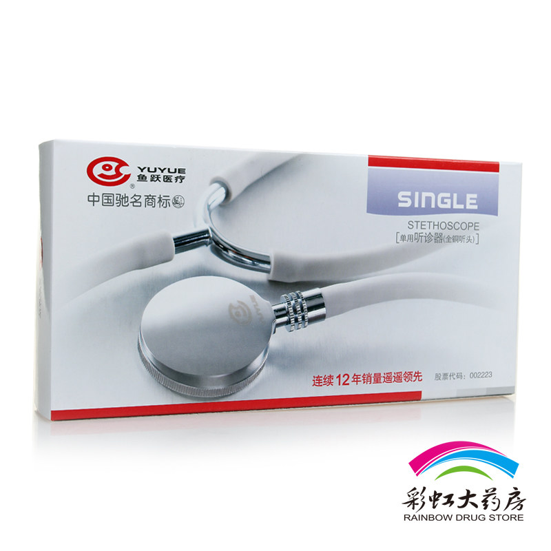 鱼跃单用听诊器 全铜听头 医用水银血压计 听心肺心跳听诊
