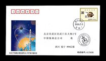 PFTN HT - 6 Long March 3 carrier rocket launch Fengyun II Memorial Seal