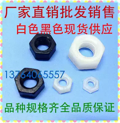 Black White Hexagon Nylon nut Nylon Screw cap Plastic nut Plastic nut M2--M20