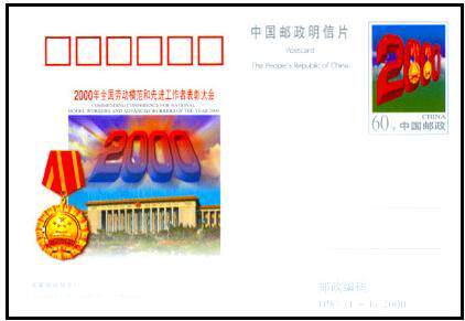 JP87 National Model Worker Commendation Conference commemorative postage postcard