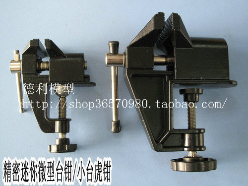 模型维修工具/优速达便携迷你台钳/桌虎钳/台虎夹钳/夹具微型台钳