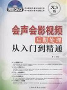 2748644|会声会影视频后期处理从入门到精通-X3版-(随书附赠光盘