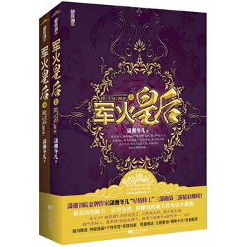 正版包邮-军火皇后（上、下册） 库存货显旧8成新。