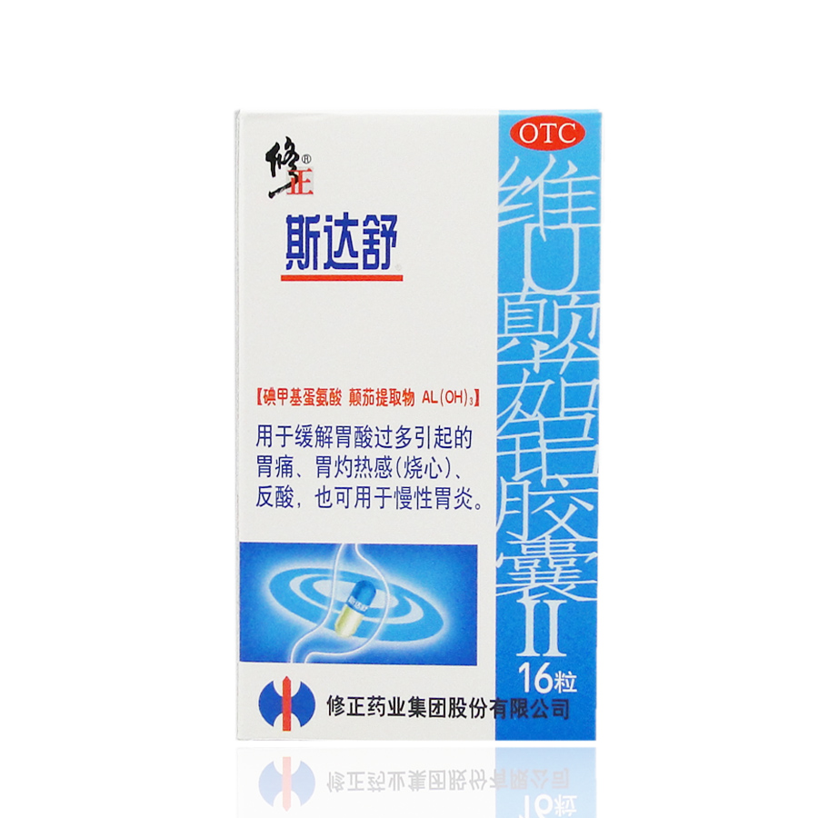 2盒减9元】修正斯达舒 维U颠茄铝胶囊Ⅱ16粒 胃药胃痛胃炎胃反酸