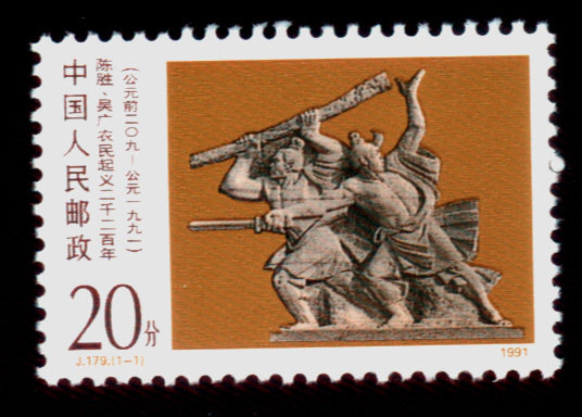 New shelves JT character stamps 141J179 Chen Shengwu Guangxin brand new