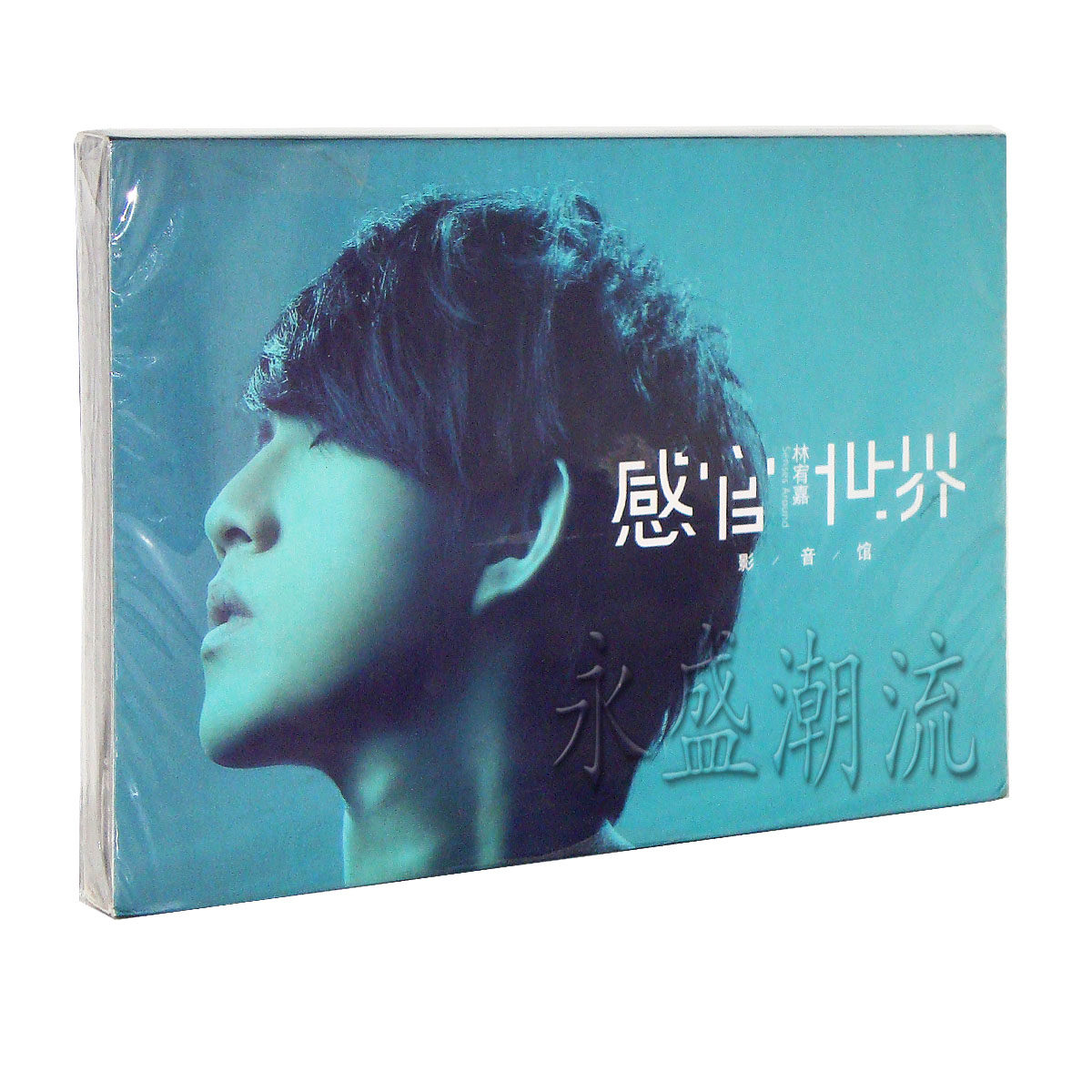 【绝版现货】林宥嘉 感官世界影音馆 DVD+电影短片 神秘嘉宾 眼色