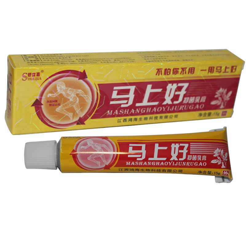 3送1包邮5送2 舒立嘉马上好抑菌乳膏 马上好软膏