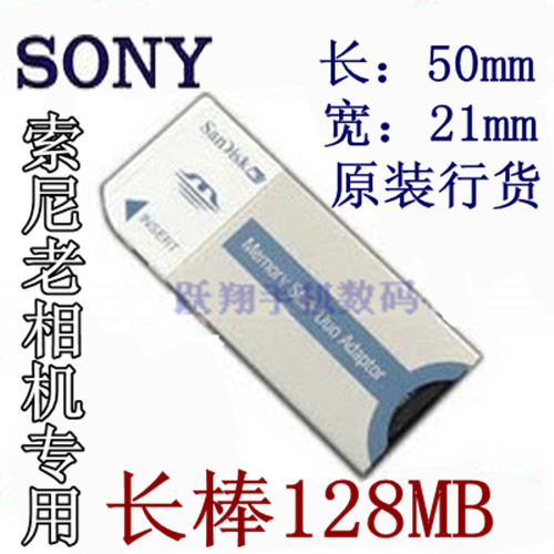 Original SONY Sony memory card memory card short stick MS card 128M camera card extended stick card sleeve
