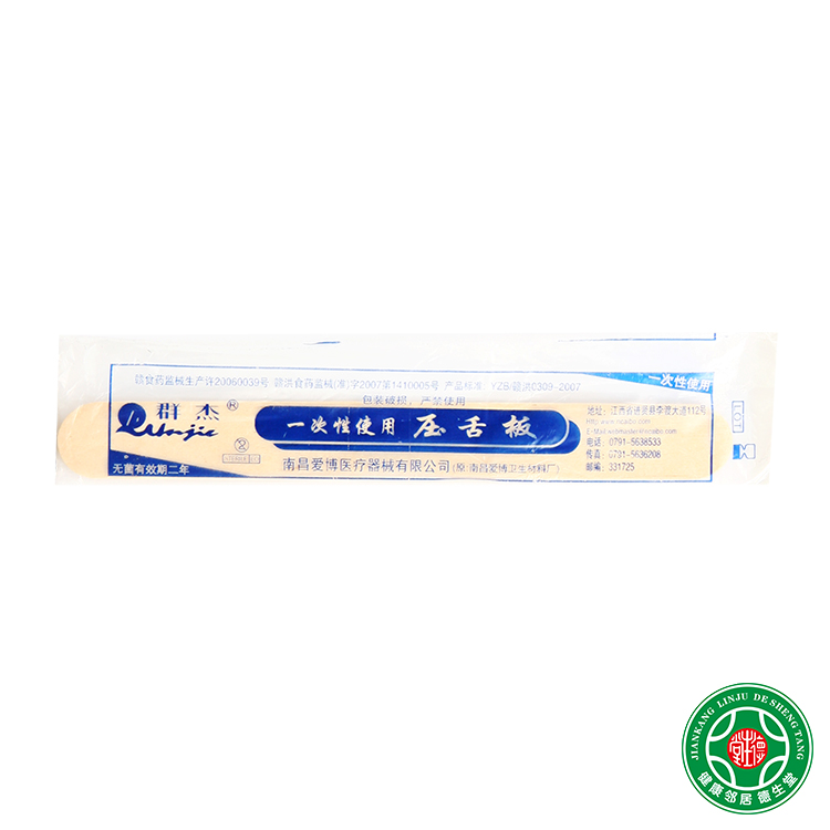 南昌压舌板150mm*18mm*1.8mm*50只包装压舌