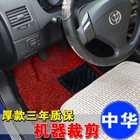 [中华H230 H530骏捷CROSS FRV FSV 汽车丝圈脚垫车用垫汽车用品]