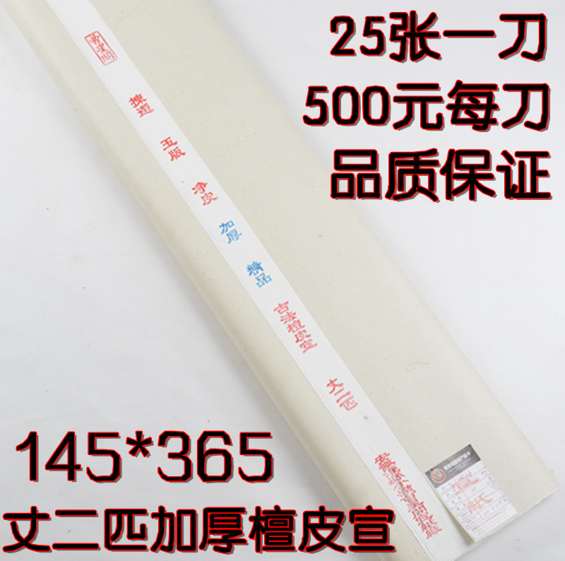 Anhui Jingxian Xuanji Xuan Paper 145 * 365cm * 365cm Ancient Fauna Honolulu Calligraphy National Paintings dedicated to students
