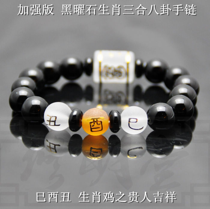 2016猴年 属鸡人贵人开运 巳酉丑三合三奇手链 八卦之转运手串