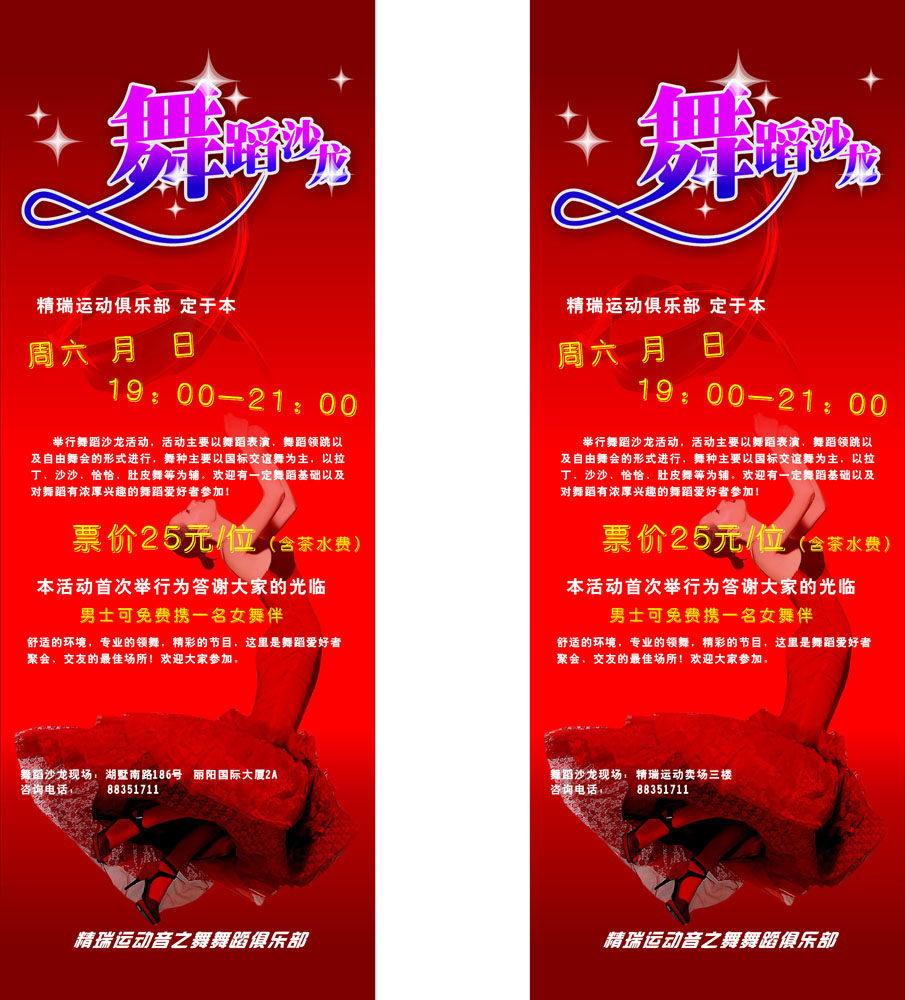 628海报印制海报展板素材768舞蹈班X展架