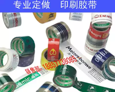 Custom-made sealing tape printing packaging sealing tape custom tape custom printing LOGO
