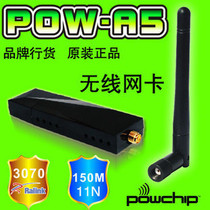 冲皇冠 Powchip Pow-A5 USB 无线网卡 150M 11N 支持电视 信号强