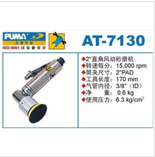 PUMA giant overbearing gas construction with AT-7130 pneumatic grinding machine sand paper machine pneumatically oscillating type grinding machine
